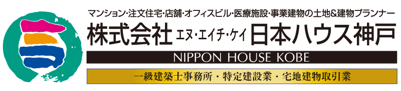 株式会社エヌ・エイチ・ケイ日本ハウス神戸